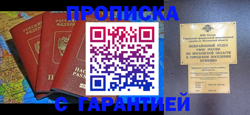 временная регистрация для школы в Грязовце